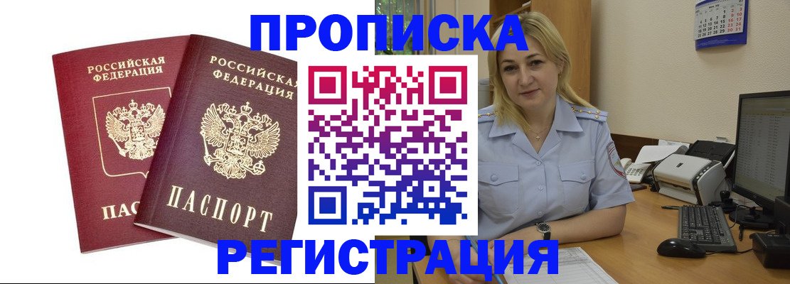 временная регистрация в квартире в Медногорске