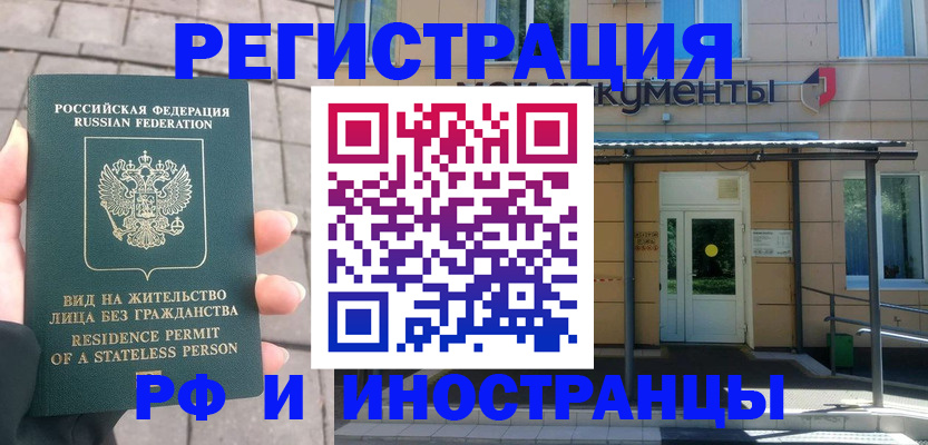 временная регистрация 2025 в Медногорске