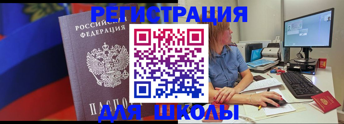 прописка для школы в Медногорске