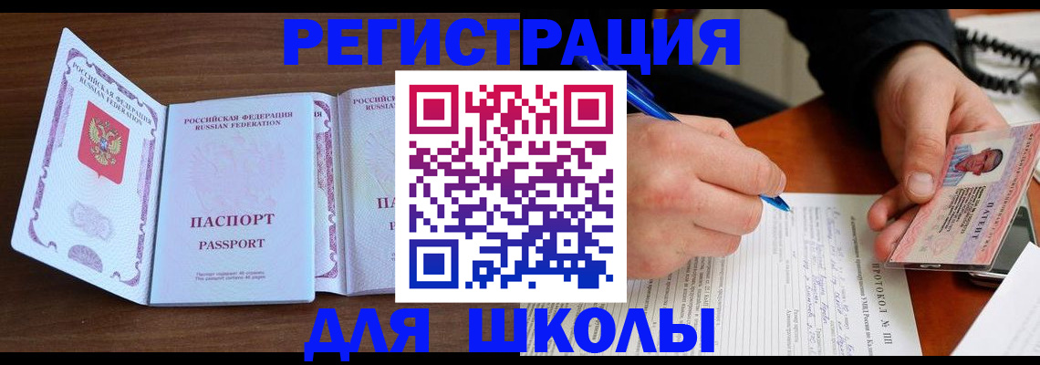 прописка законно в Медногорске